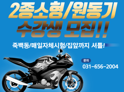 2종소형 교육시작!!